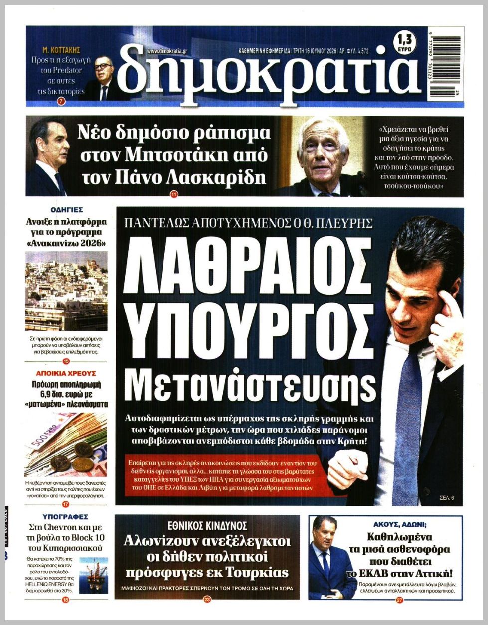 ΔΗΜΟΚΡΑΤΙΑ
