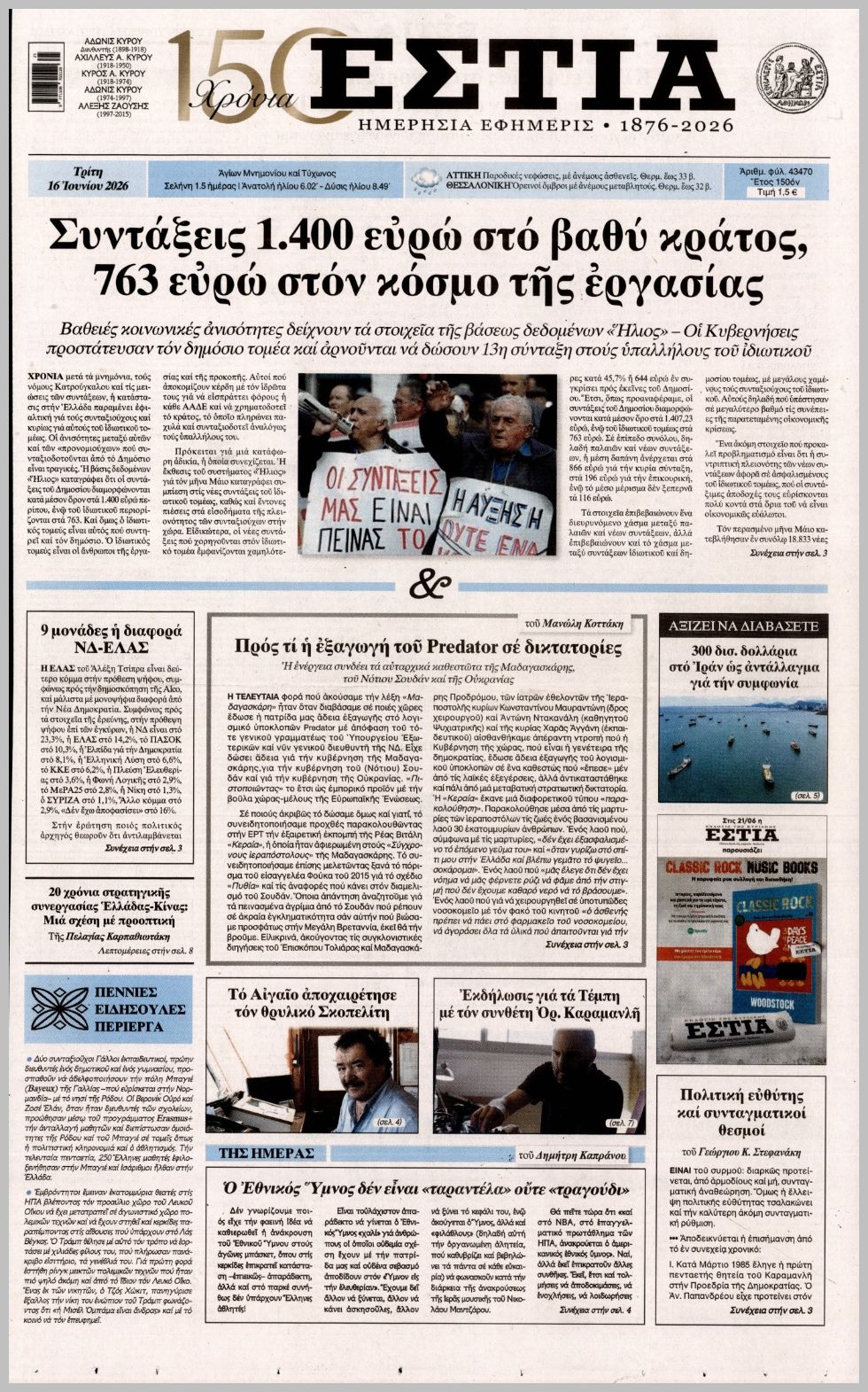 ΕΣΤΙΑ