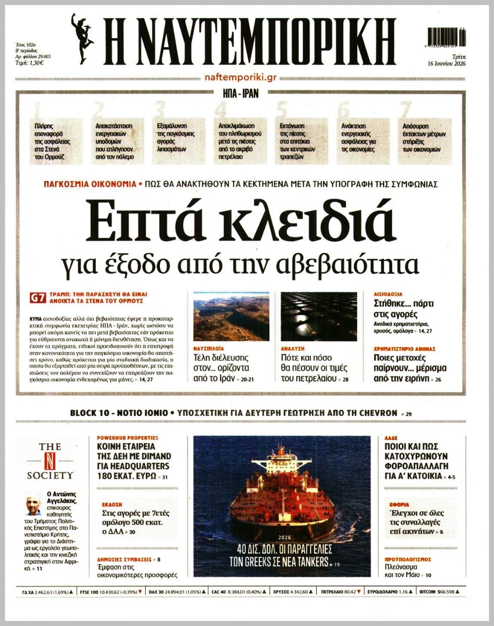Η ΝΑΥΤΕΜΠΟΡΙΚΗ