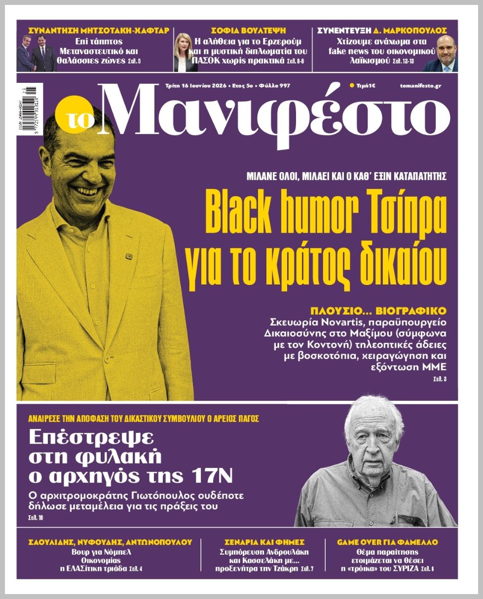 TOMANIFESTO