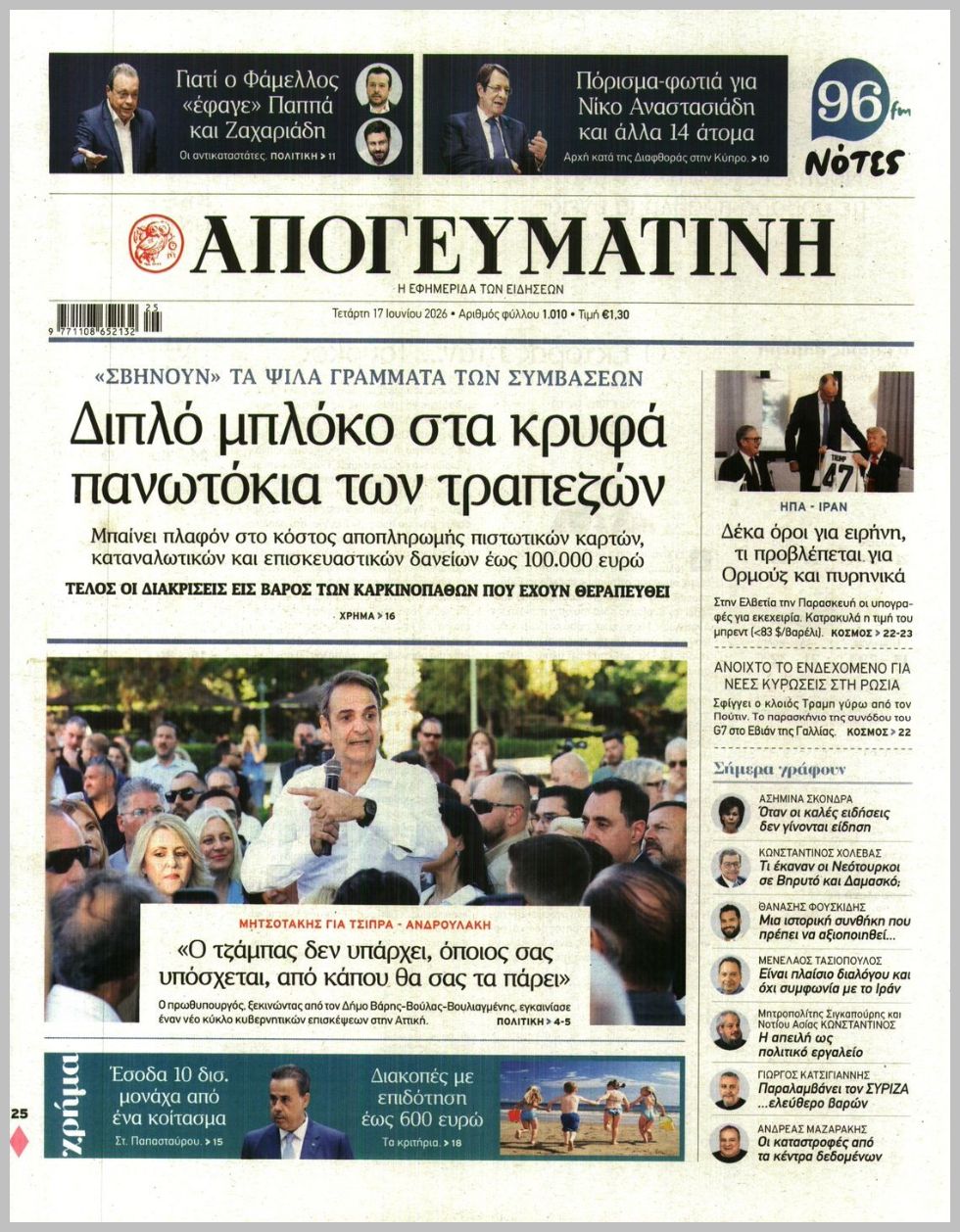 ΑΠΟΓΕΥΜΑΤΙΝΗ