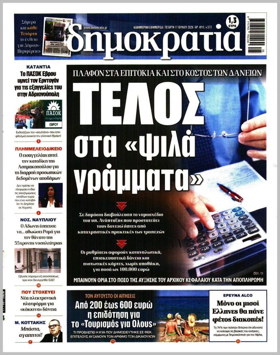 ΔΗΜΟΚΡΑΤΙΑ