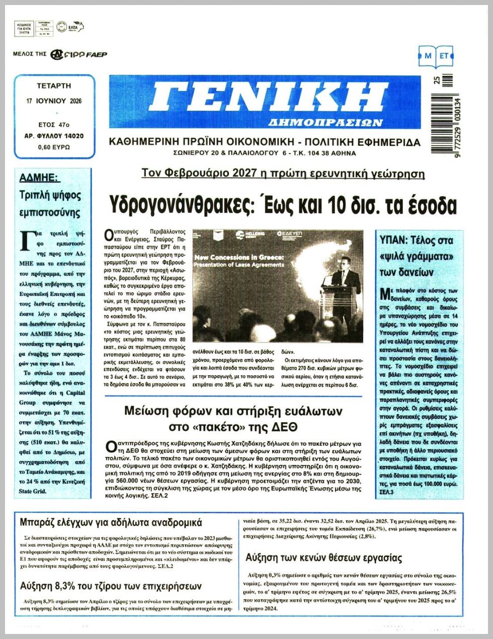 ΓΕΝΙΚΗ ΔΗΜΟΠΡΑΣΙΩΝ
