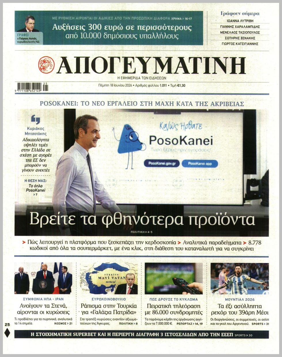 ΑΠΟΓΕΥΜΑΤΙΝΗ