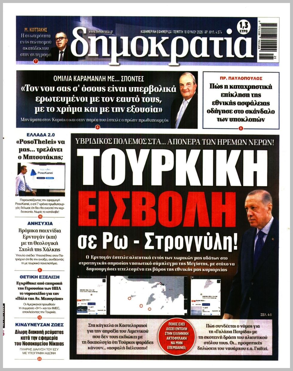 ΔΗΜΟΚΡΑΤΙΑ