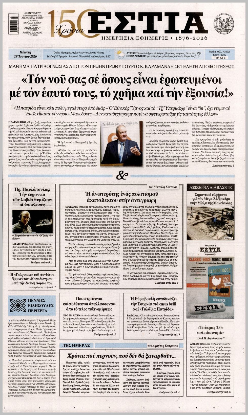ΕΣΤΙΑ