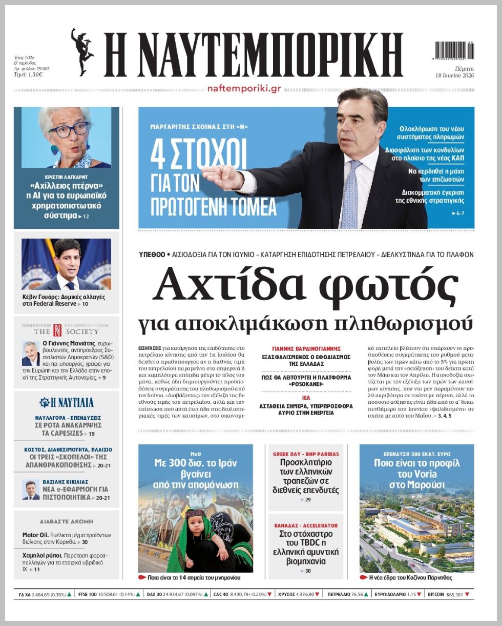 Η ΝΑΥΤΕΜΠΟΡΙΚΗ