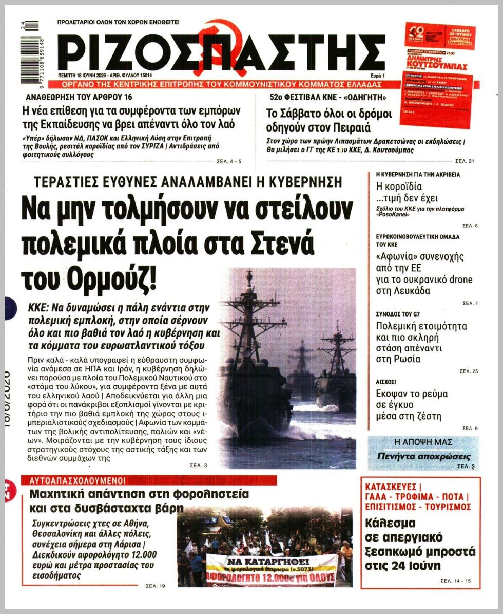 ΡΙΖΟΣΠΑΣΤΗΣ