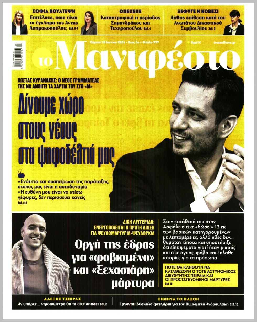 TOMANIFESTO