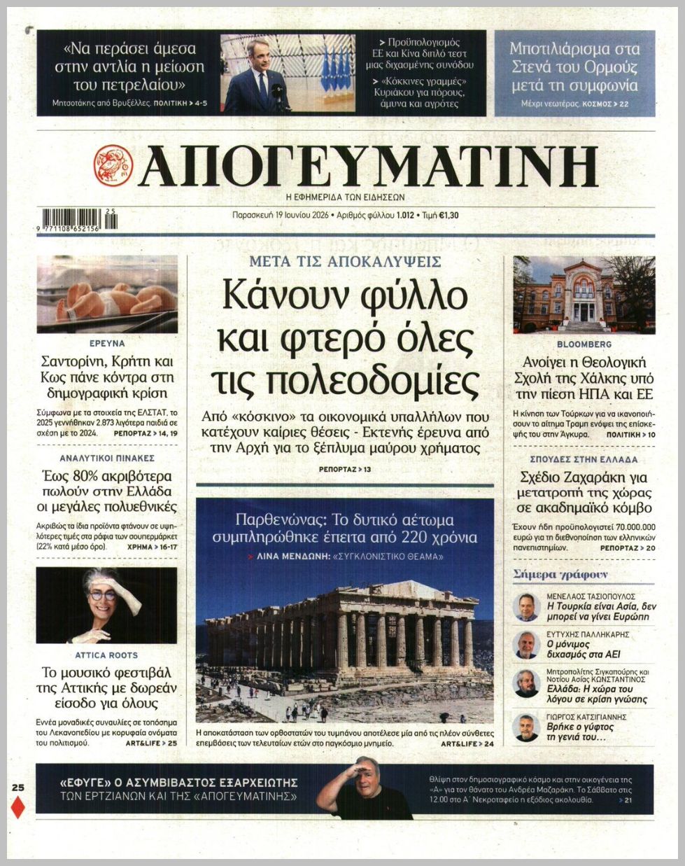 ΑΠΟΓΕΥΜΑΤΙΝΗ