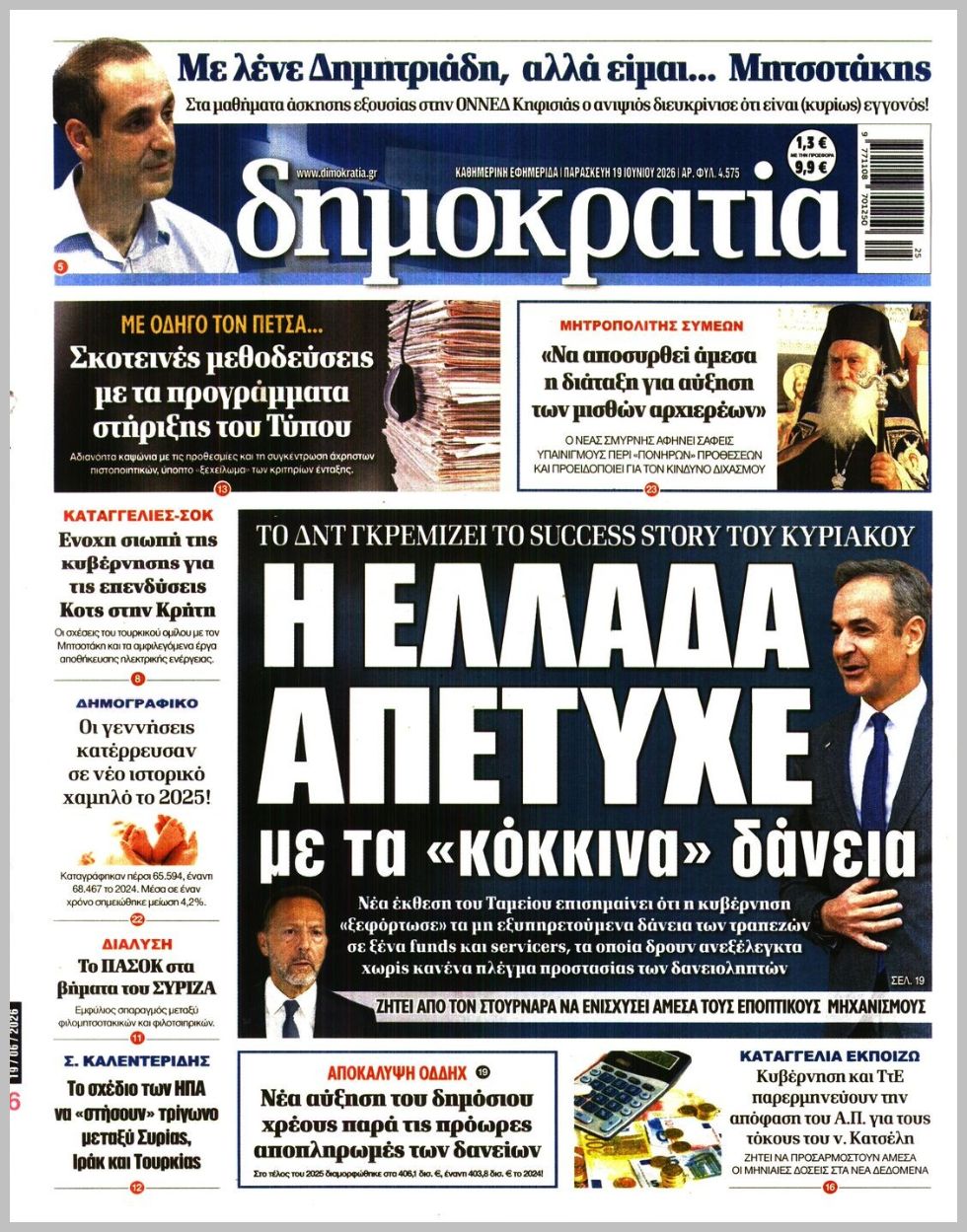 ΔΗΜΟΚΡΑΤΙΑ