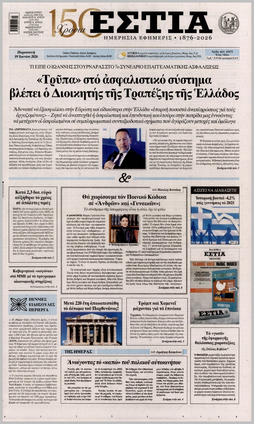 ΕΣΤΙΑ