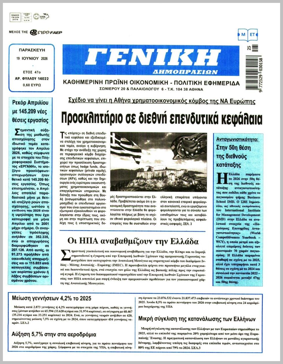 ΓΕΝΙΚΗ ΔΗΜΟΠΡΑΣΙΩΝ