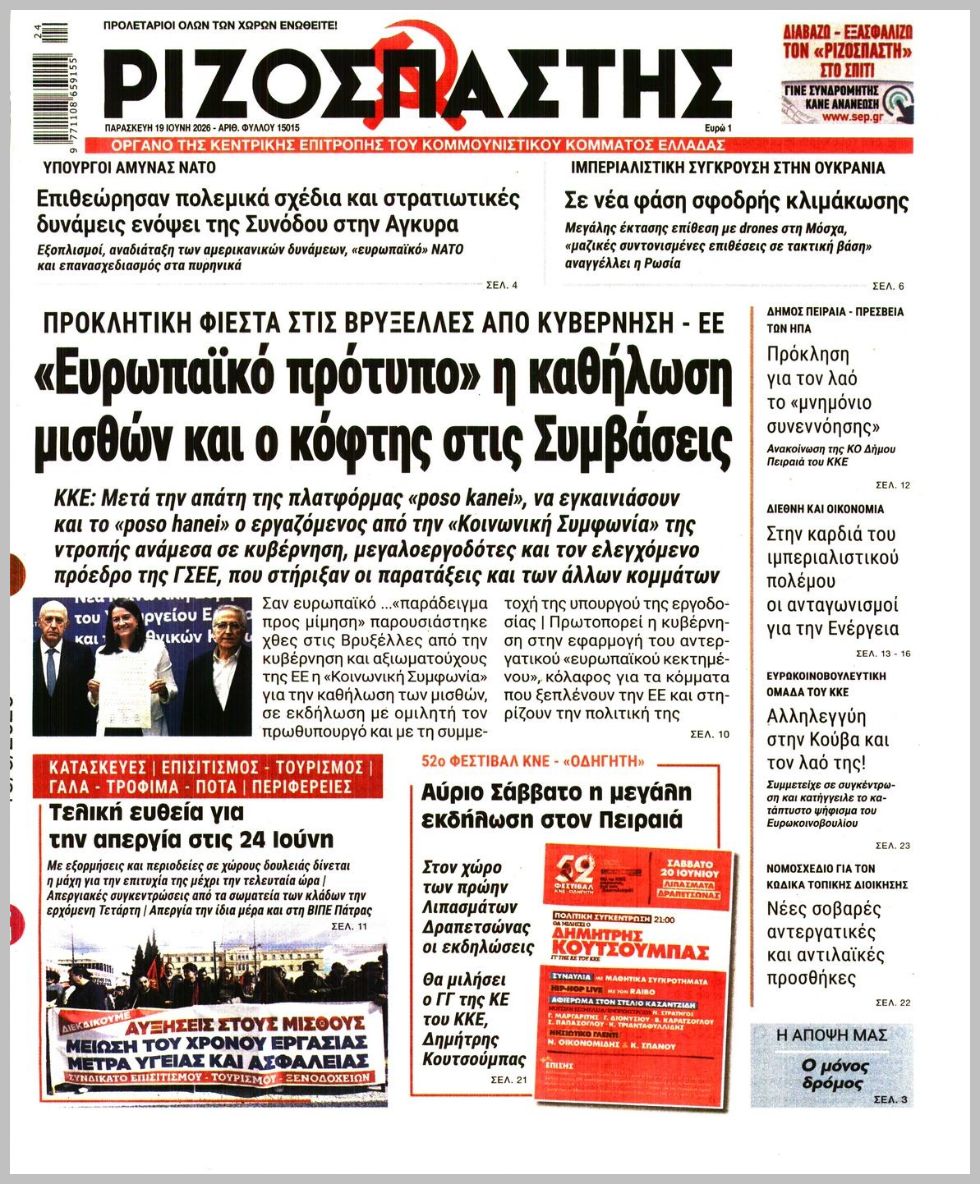 ΡΙΖΟΣΠΑΣΤΗΣ