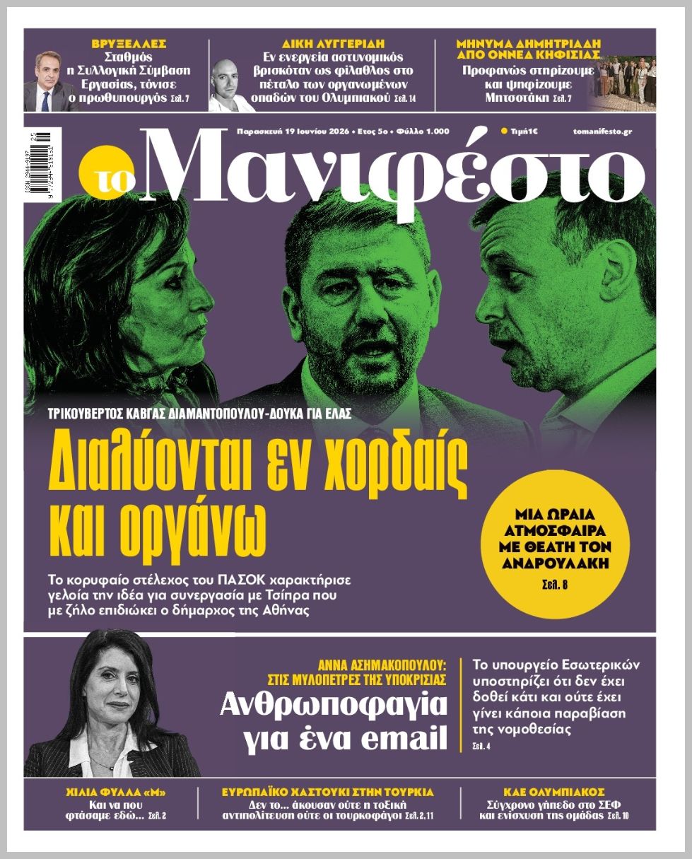 TOMANIFESTO