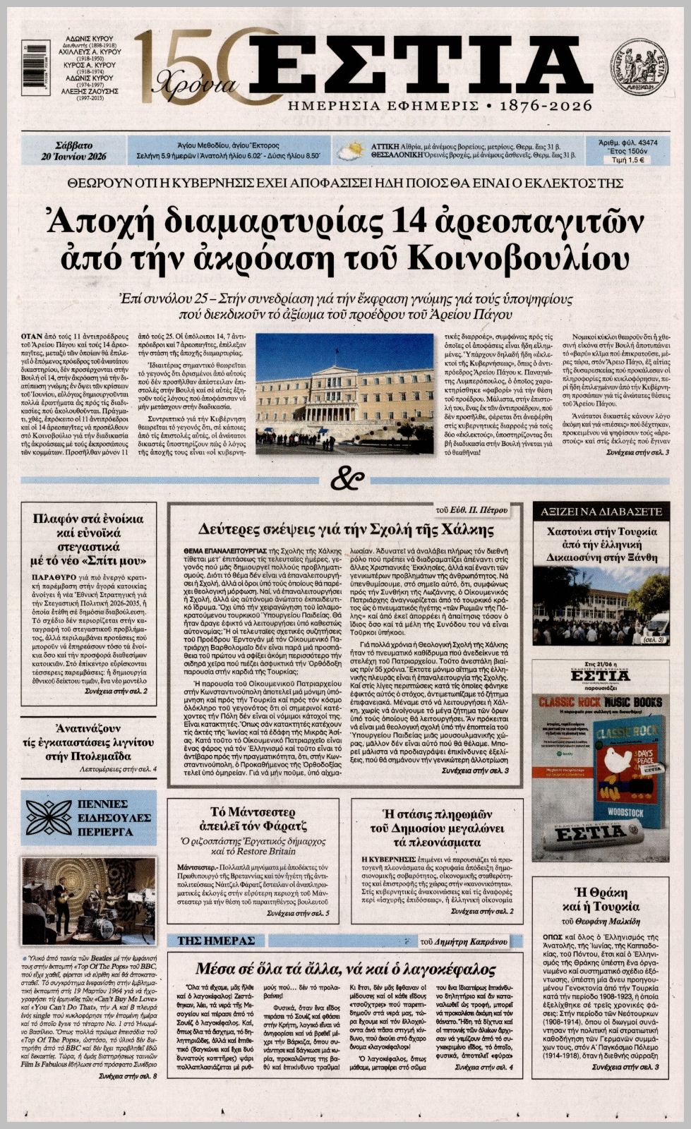 ΕΣΤΙΑ