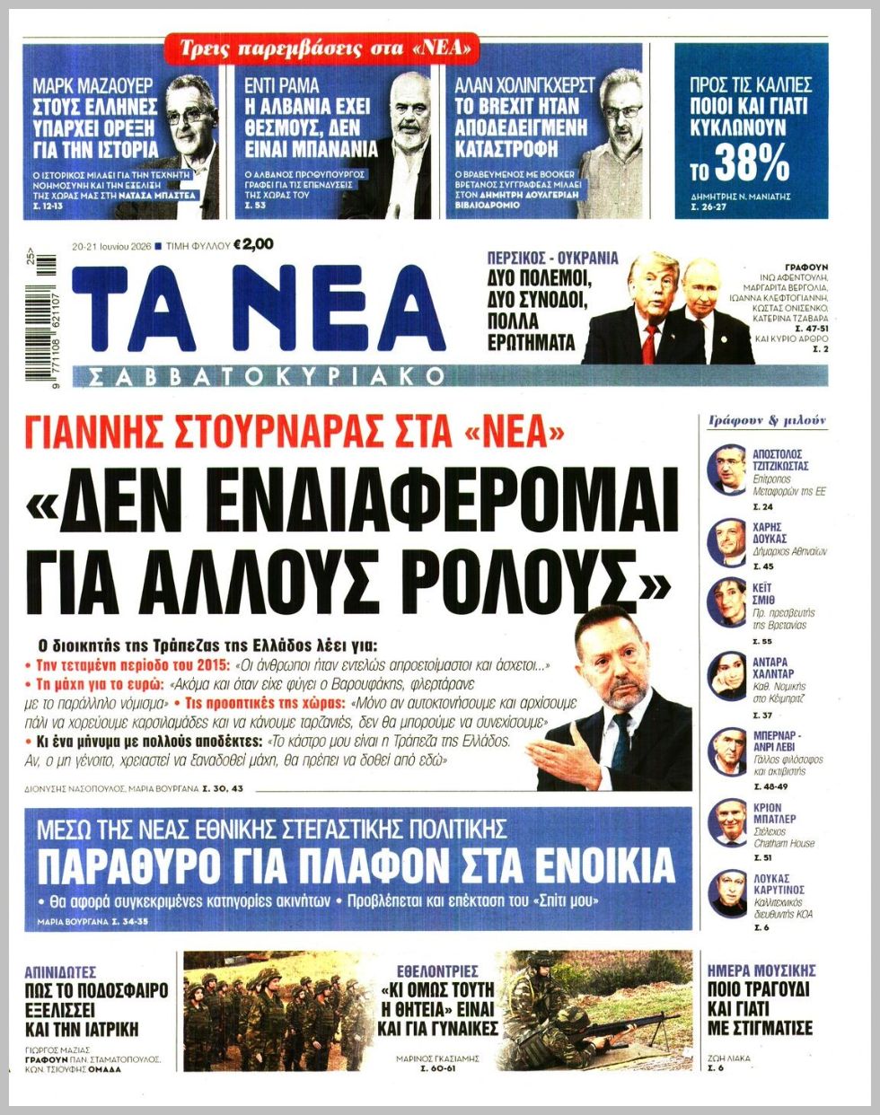 ΤΑ ΝΕΑ