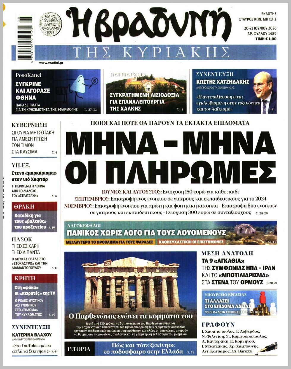 Η ΒΡΑΔΥΝΗ ΤΗΣ ΚΥΡΙΑΚΗΣ