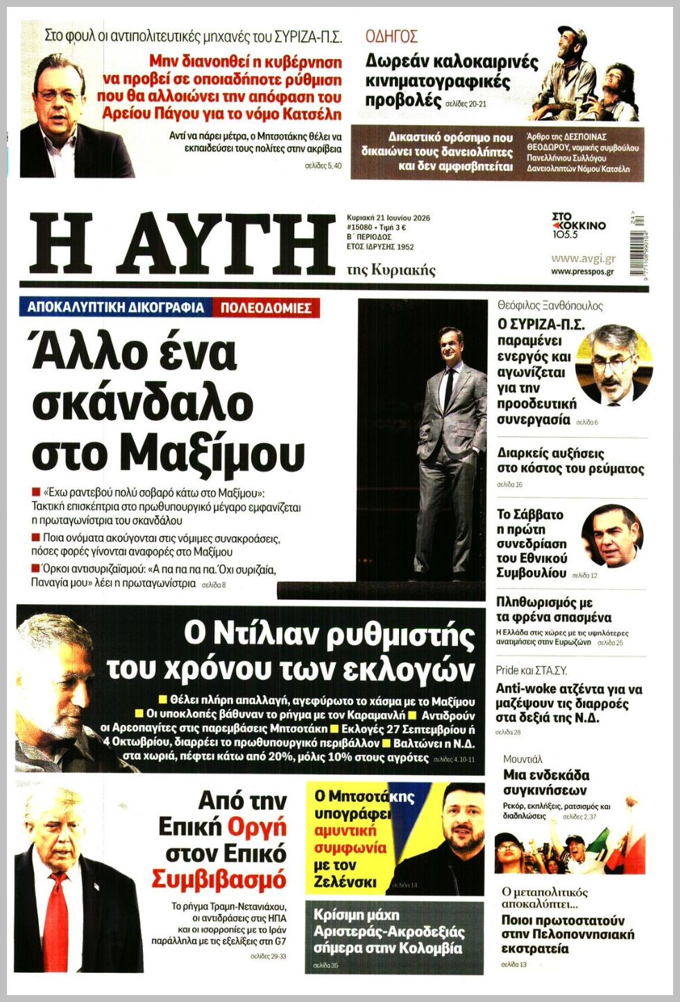 ΑΥΓΗ ΤΗΣ ΚΥΡΙΑΚΗΣ