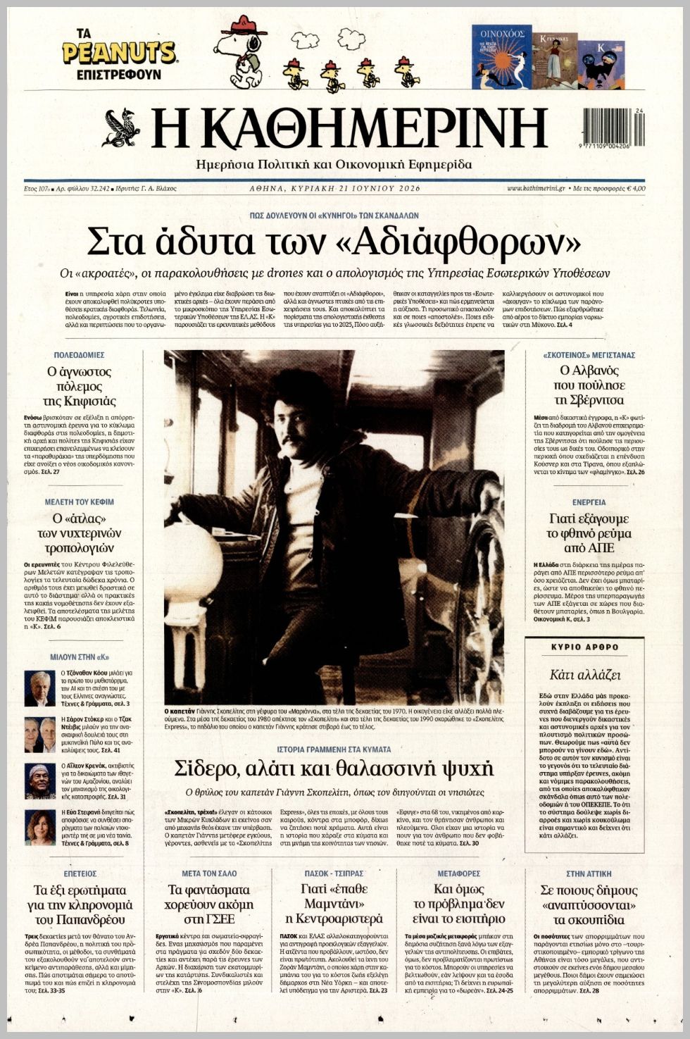 ΚΑΘΗΜΕΡΙΝΗ ΤΗΣ  ΚΥΡΙΑΚΗΣ