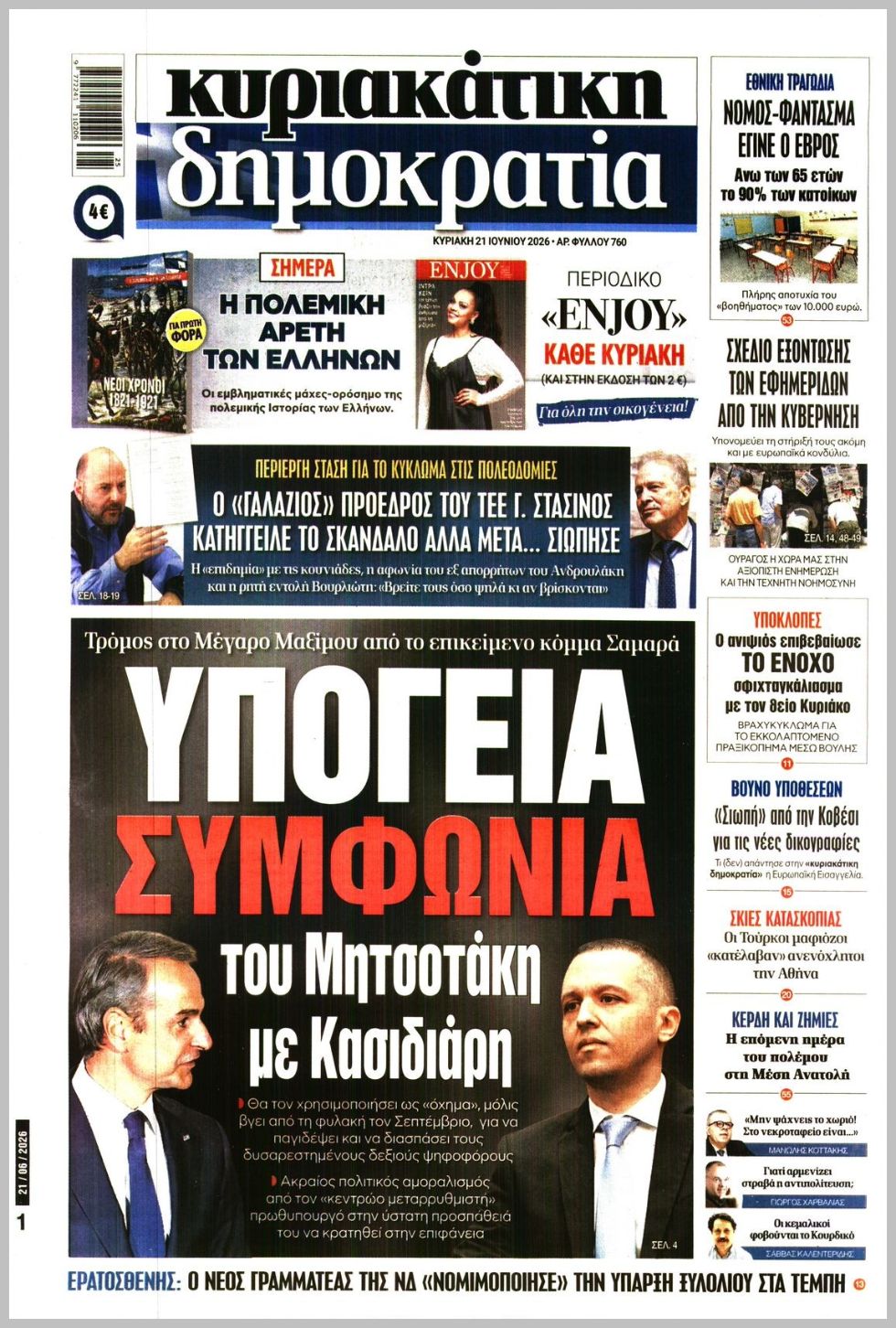 ΚΥΡΙΑΚΑΤΙΚΗ ΔΗΜΟΚΡΑΤΙΑ 
