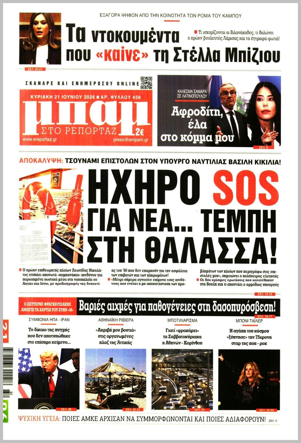 ΜΠΑΜ