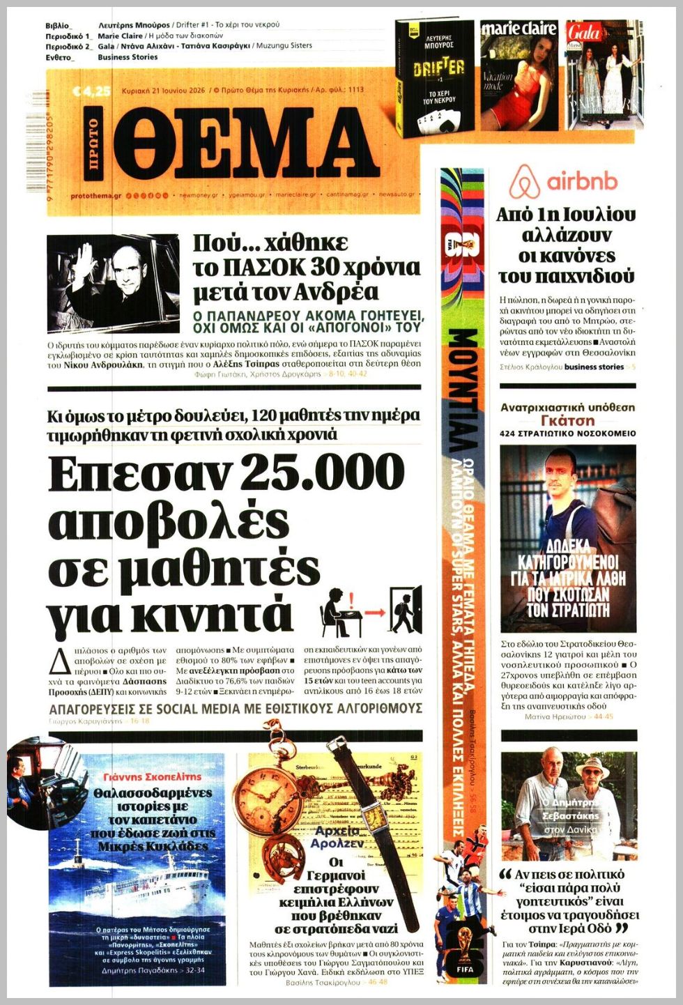 ΠΡΩΤΟ ΘΕΜΑ