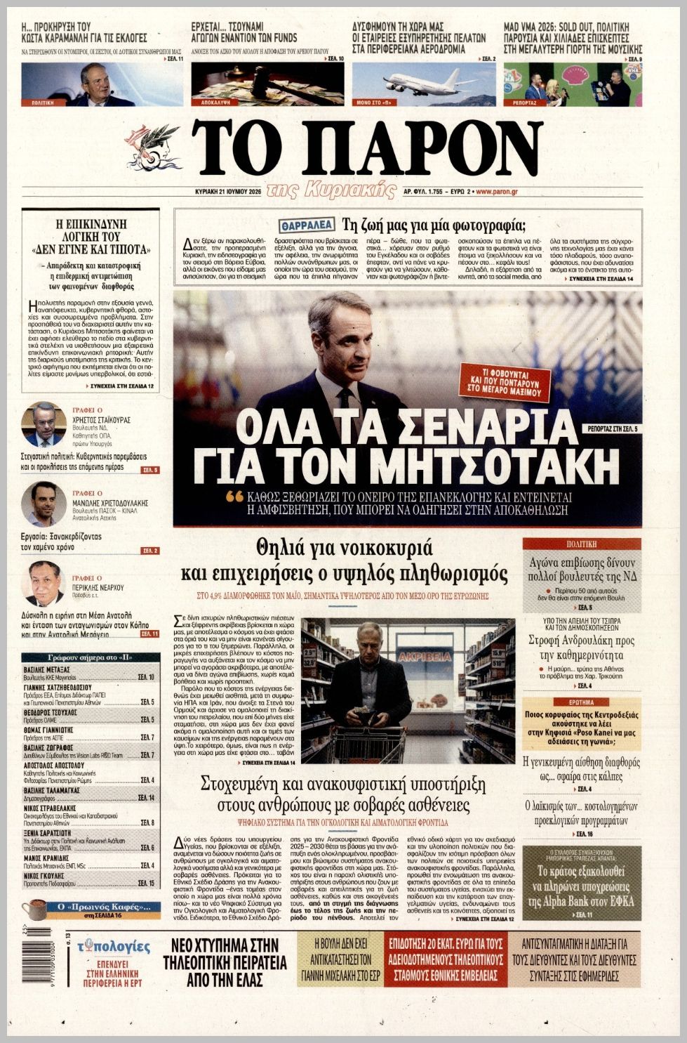 ΤΟ ΠΑΡΟΝ