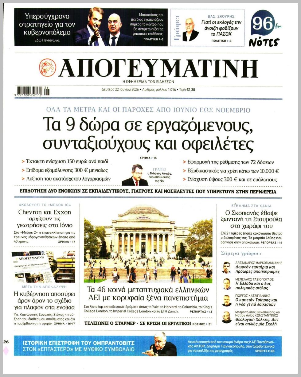 ΑΠΟΓΕΥΜΑΤΙΝΗ