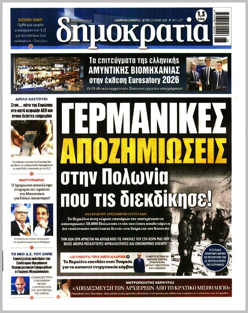 ΔΗΜΟΚΡΑΤΙΑ