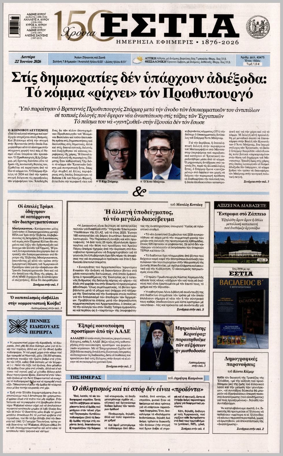 ΕΣΤΙΑ