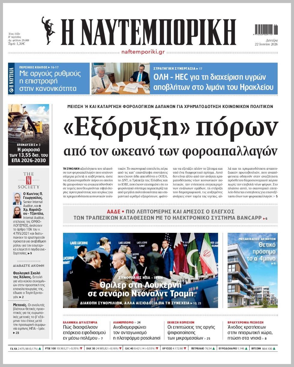 Η ΝΑΥΤΕΜΠΟΡΙΚΗ