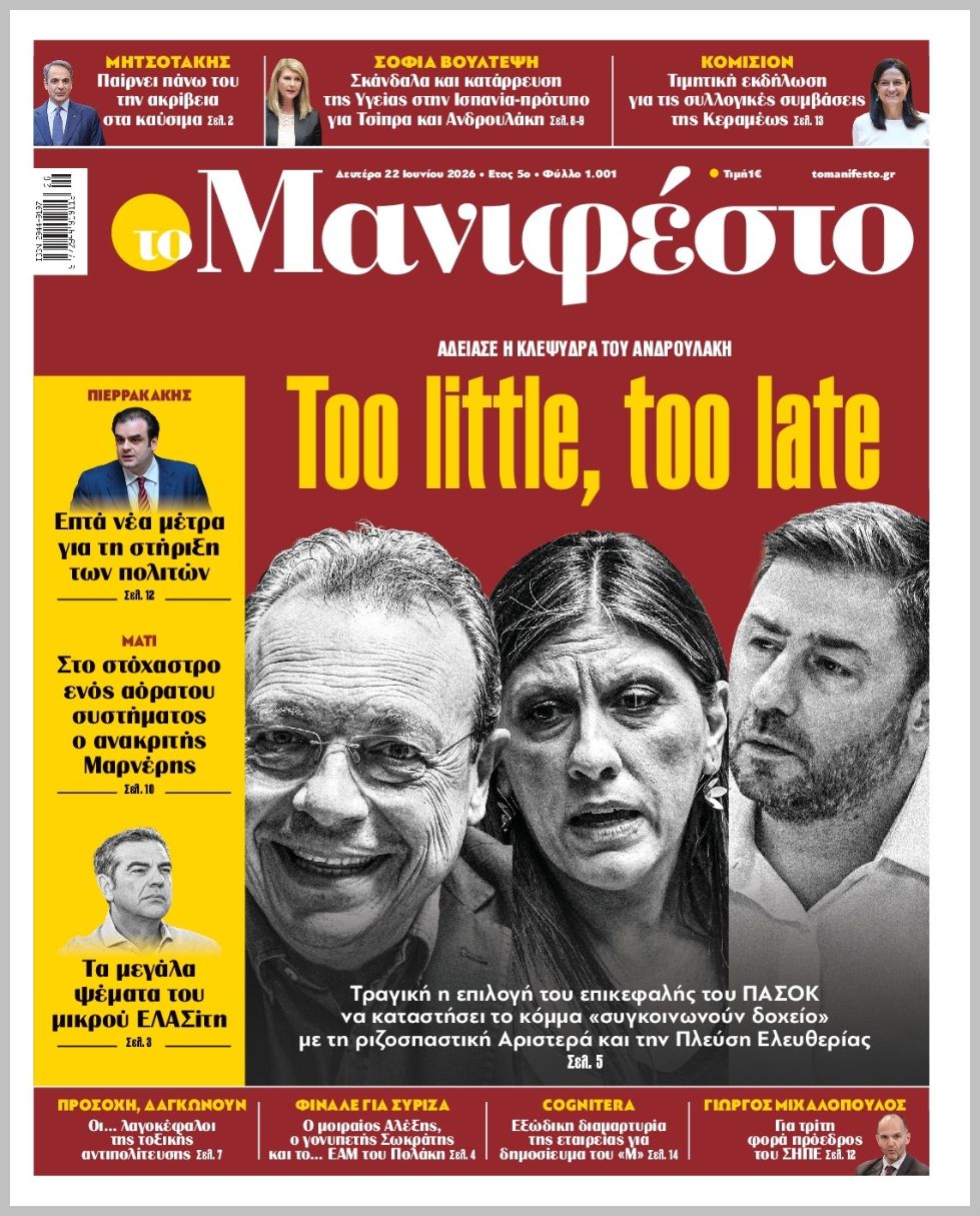 TOMANIFESTO