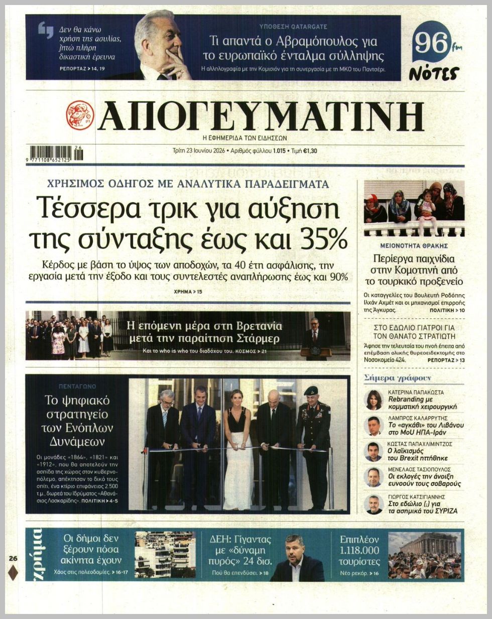 ΑΠΟΓΕΥΜΑΤΙΝΗ