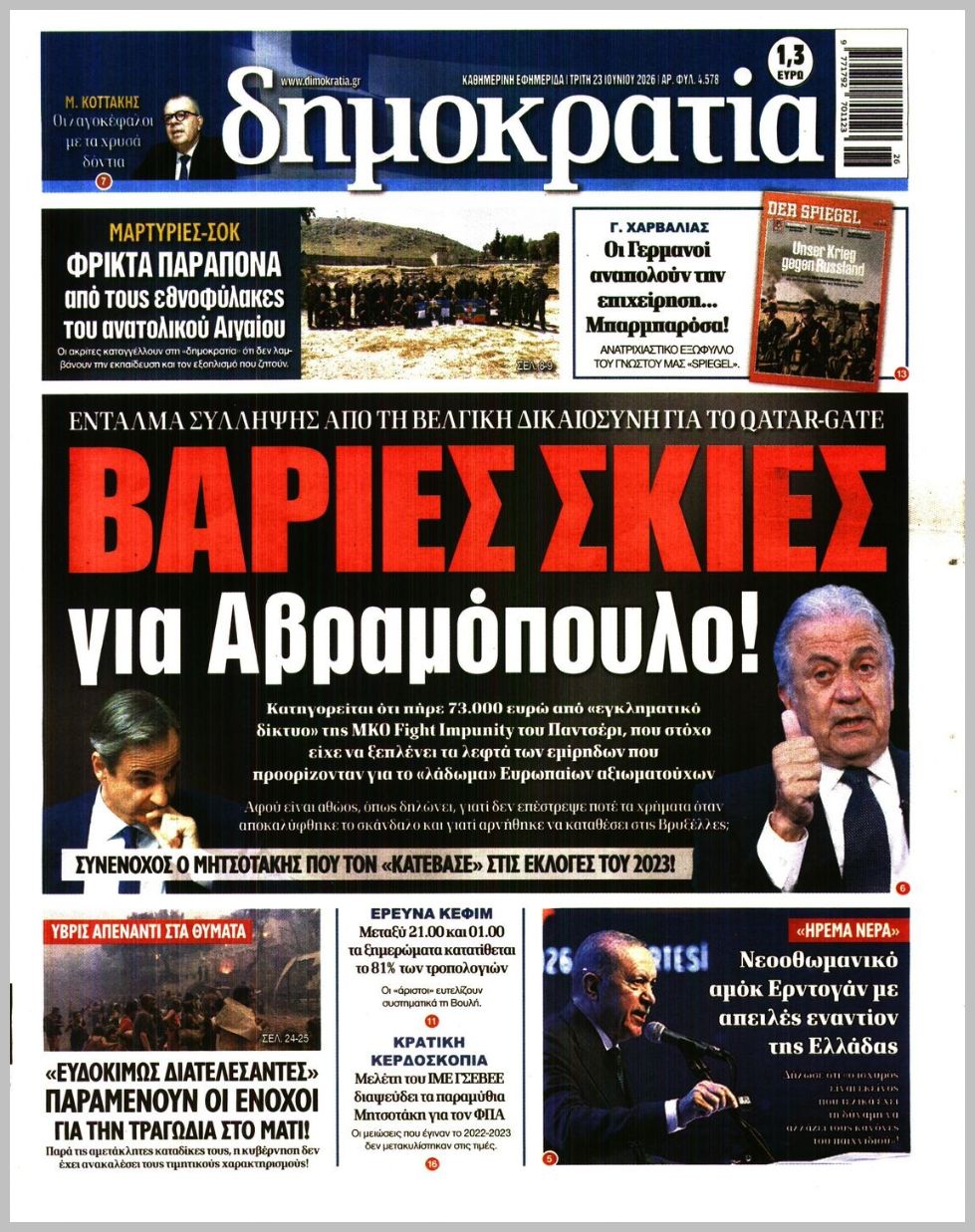ΔΗΜΟΚΡΑΤΙΑ
