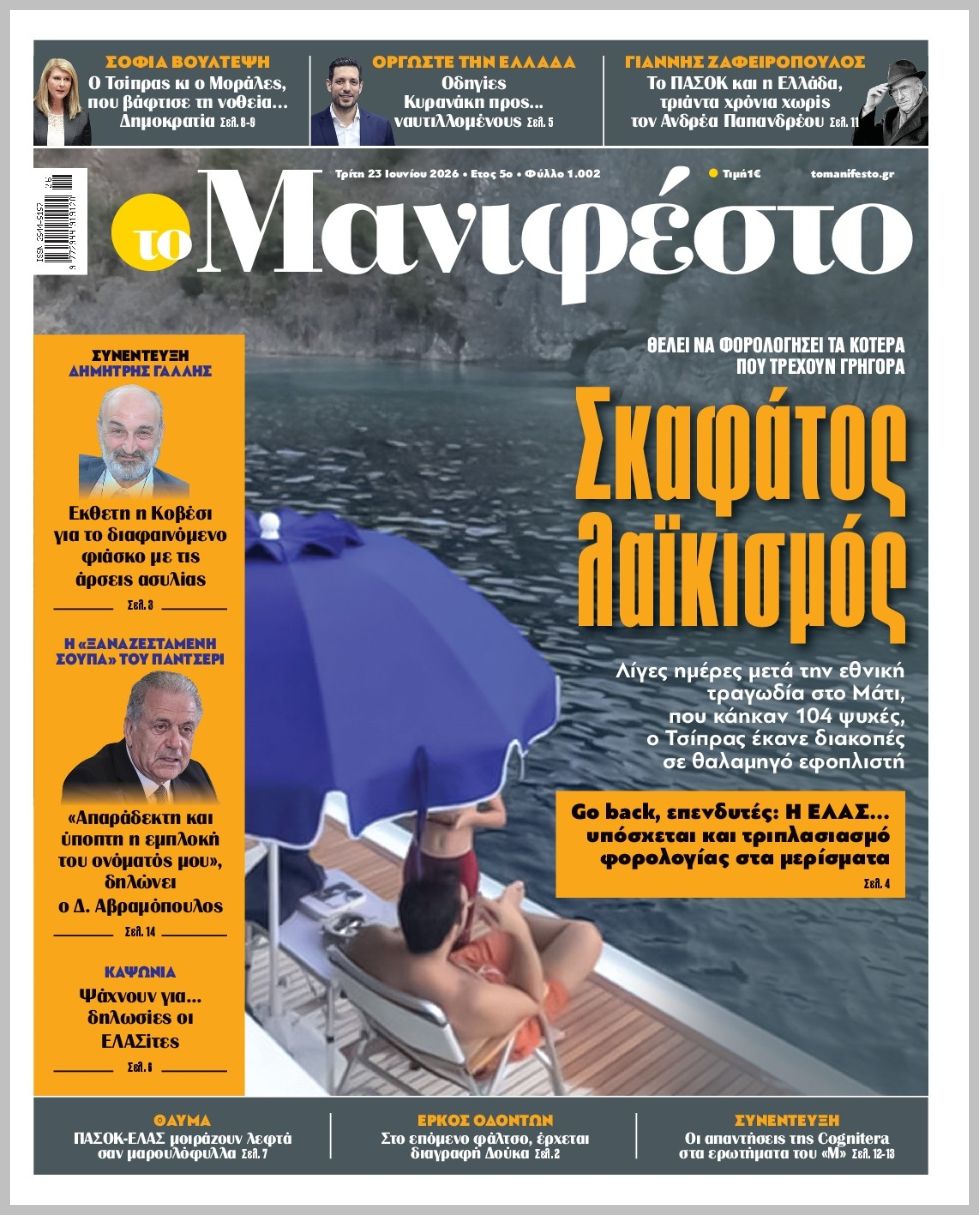 TOMANIFESTO