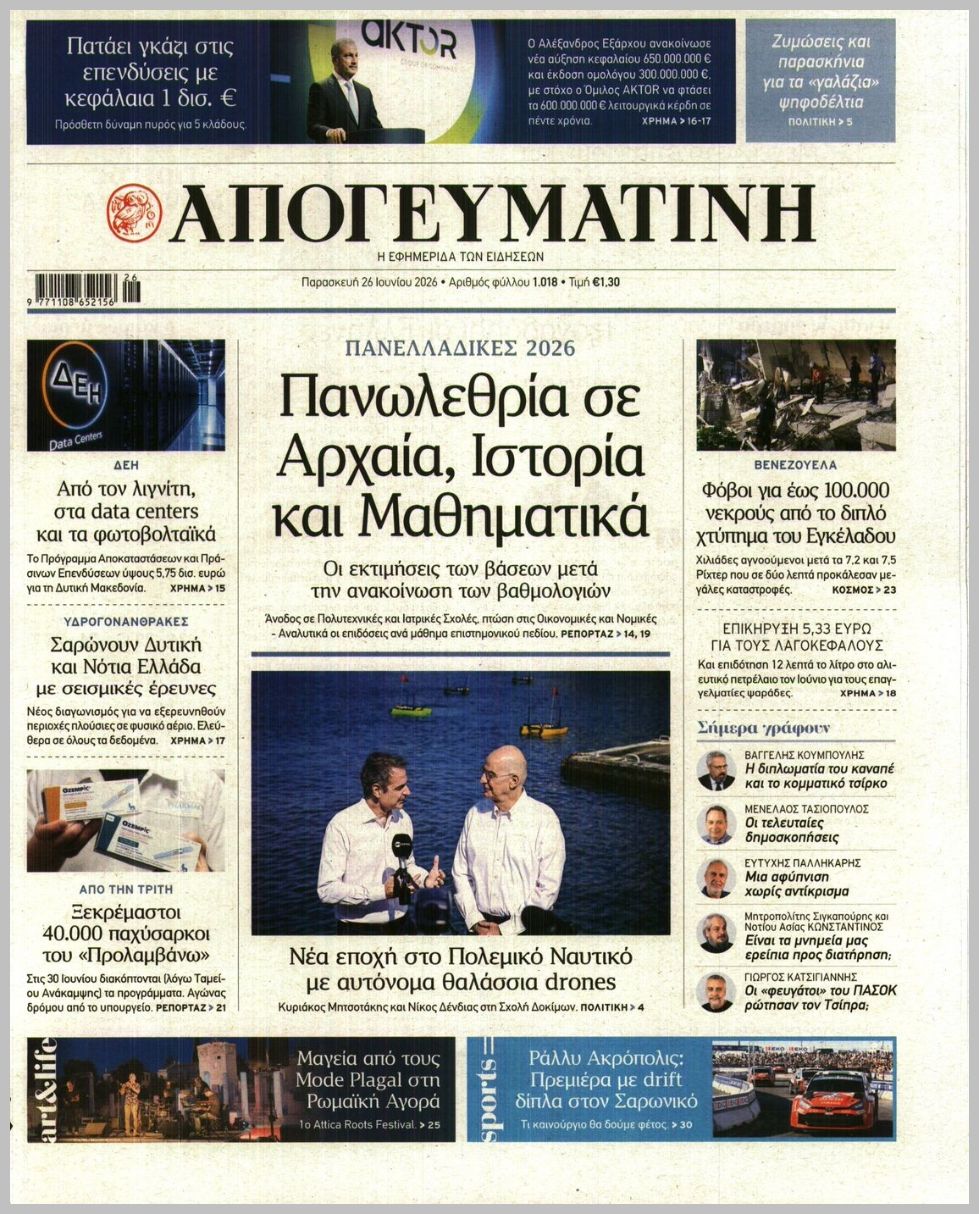 ΑΠΟΓΕΥΜΑΤΙΝΗ