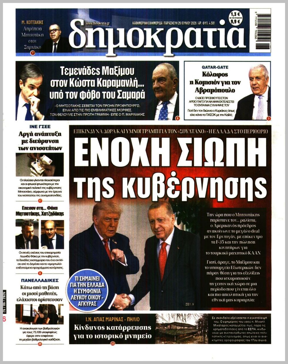 ΔΗΜΟΚΡΑΤΙΑ