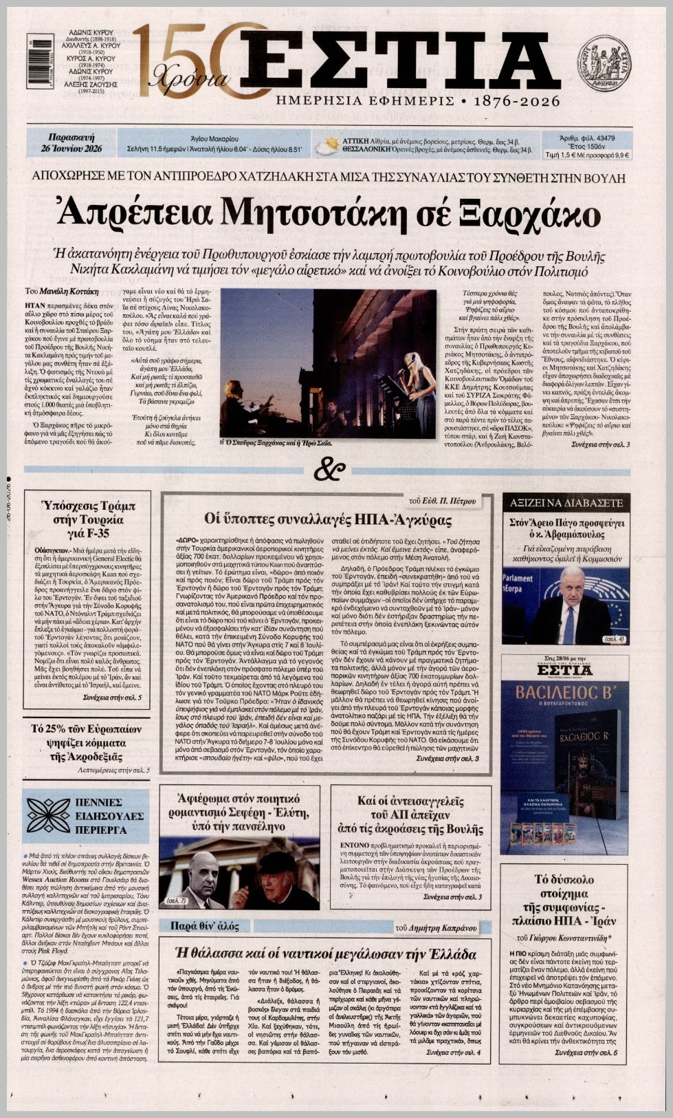 ΕΣΤΙΑ