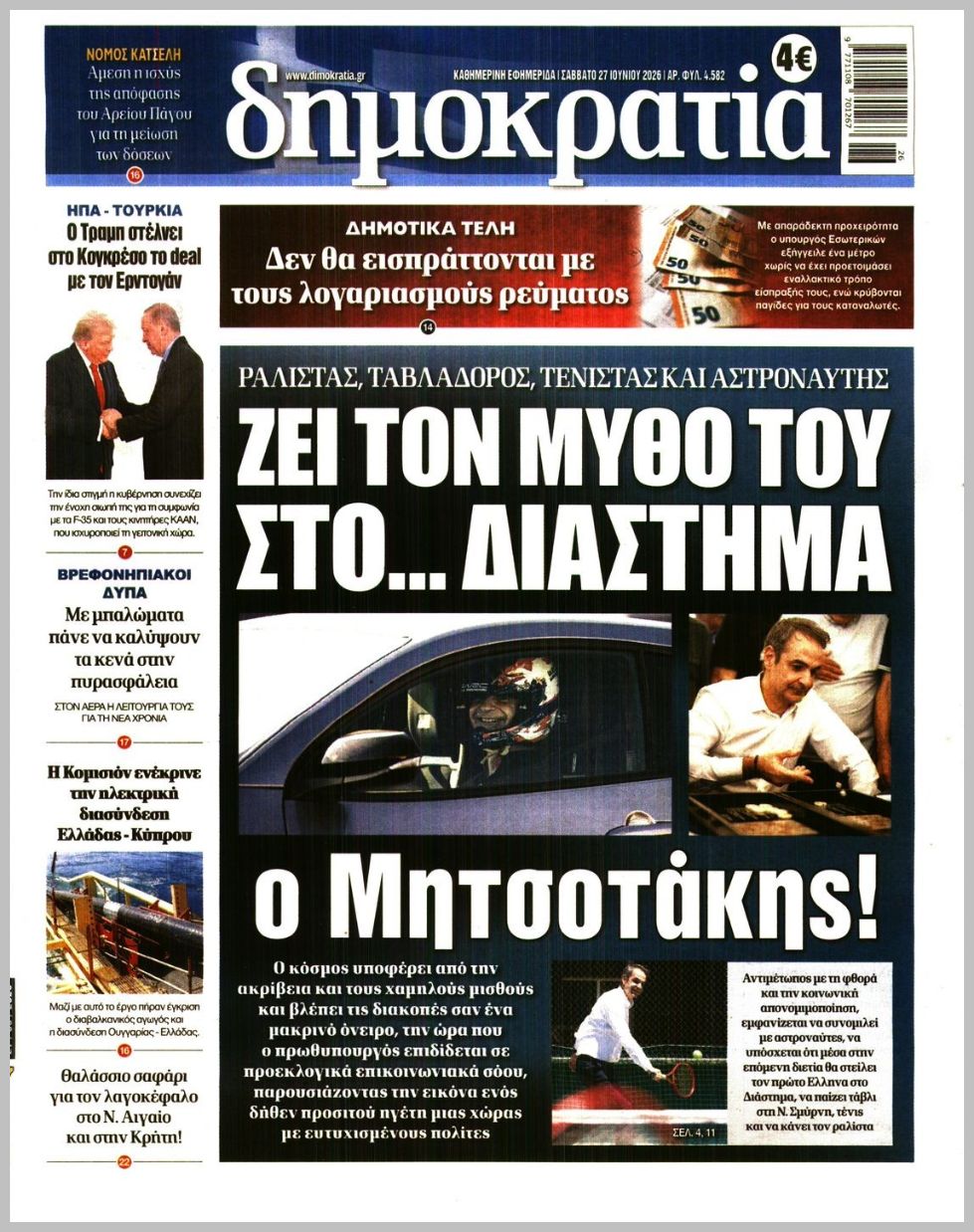ΔΗΜΟΚΡΑΤΙΑ