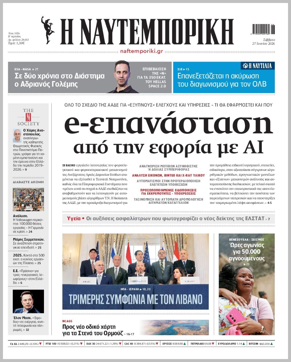 Η ΝΑΥΤΕΜΠΟΡΙΚΗ
