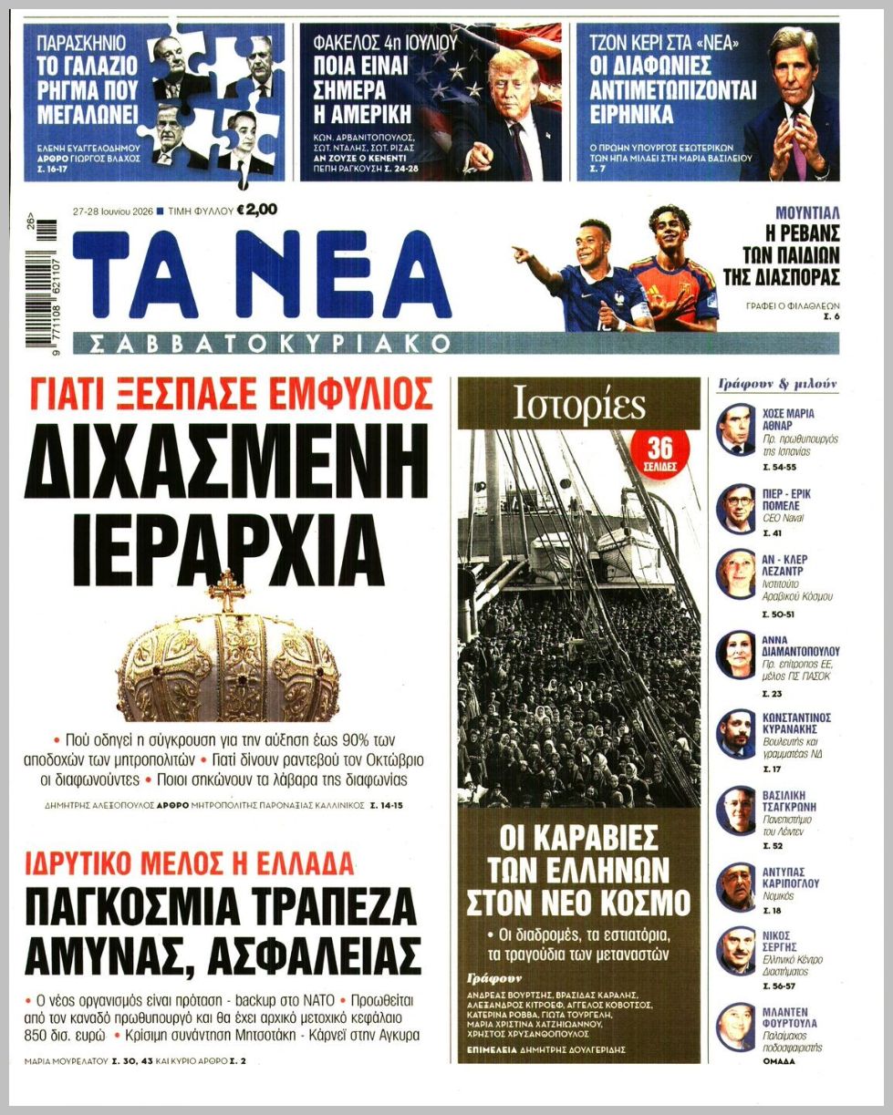 ΤΑ ΝΕΑ