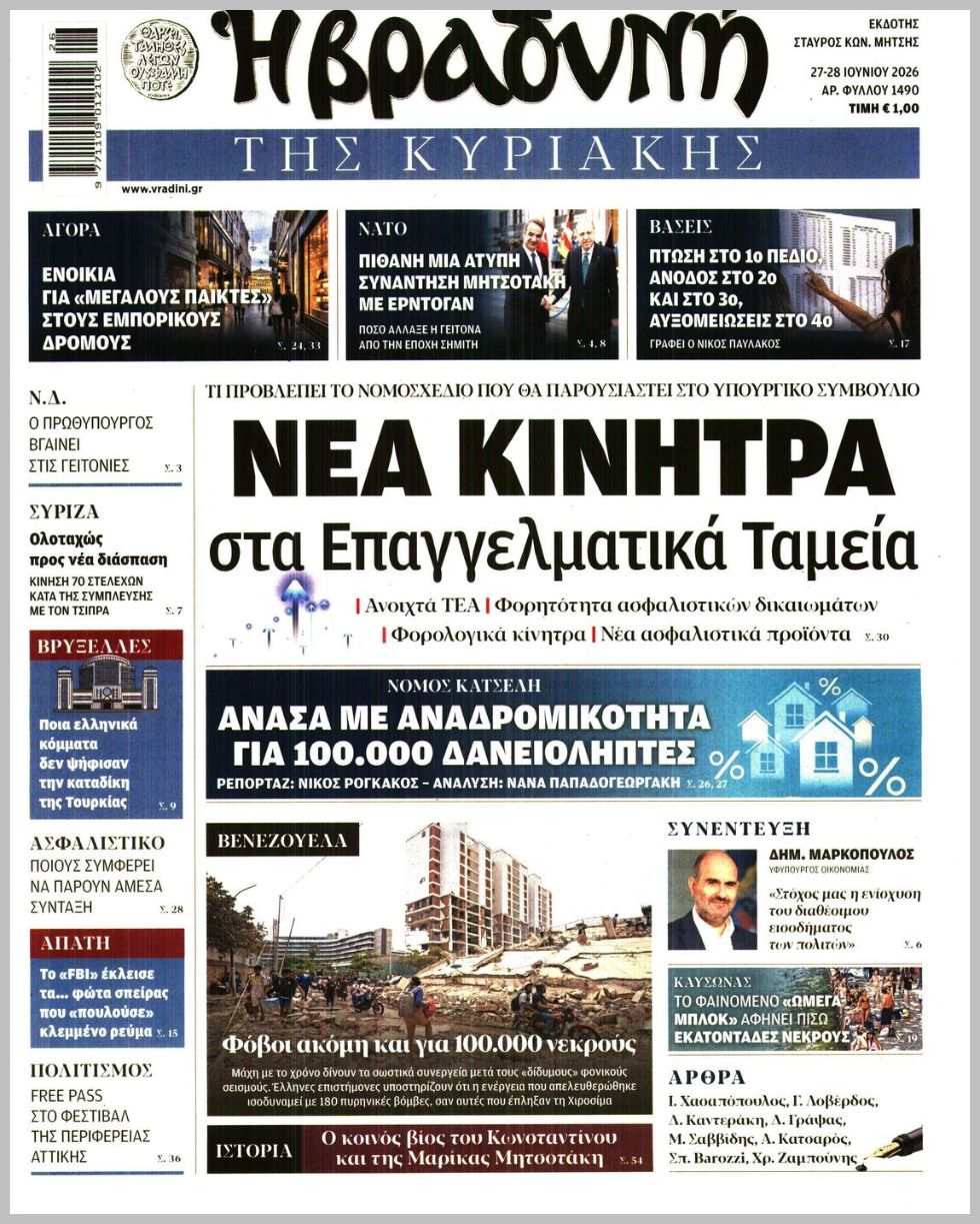 Η ΒΡΑΔΥΝΗ ΤΗΣ ΚΥΡΙΑΚΗΣ