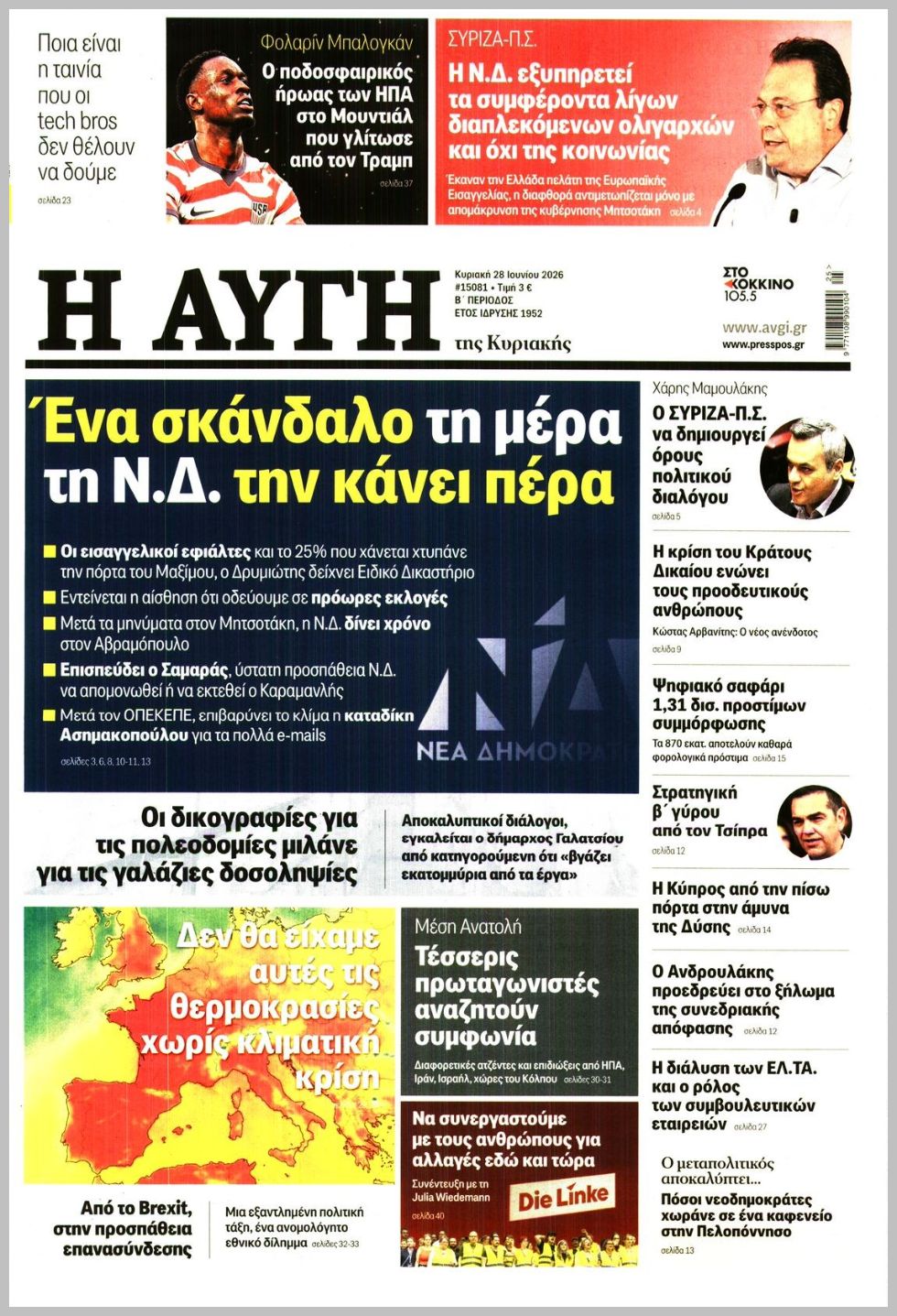 ΑΥΓΗ ΤΗΣ ΚΥΡΙΑΚΗΣ