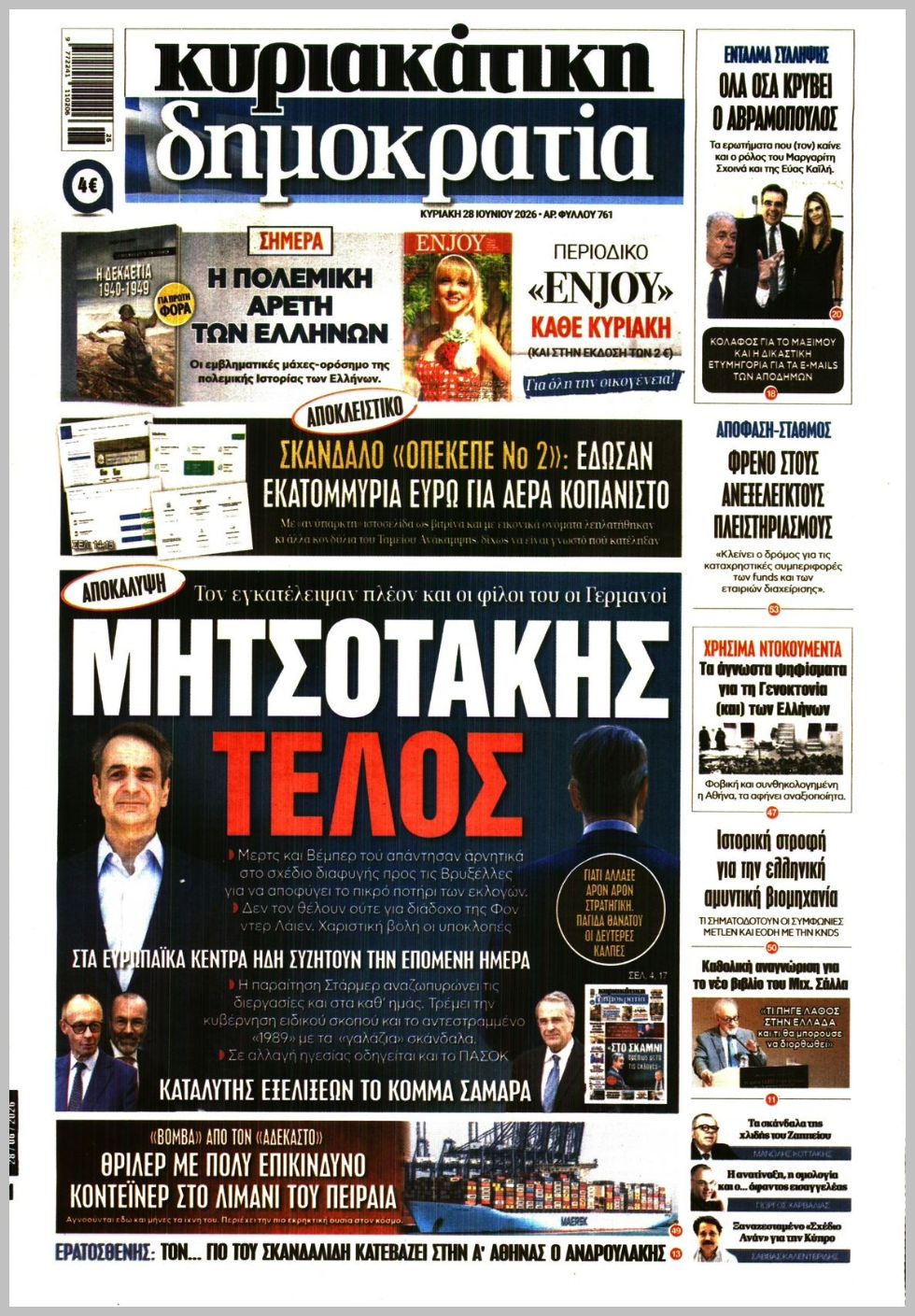 ΚΥΡΙΑΚΑΤΙΚΗ ΔΗΜΟΚΡΑΤΙΑ 