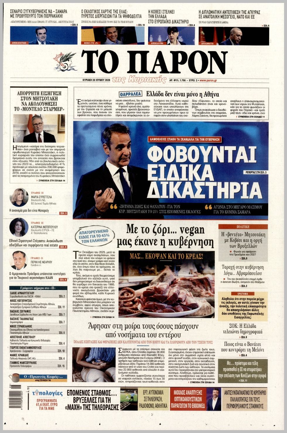 ΤΟ ΠΑΡΟΝ