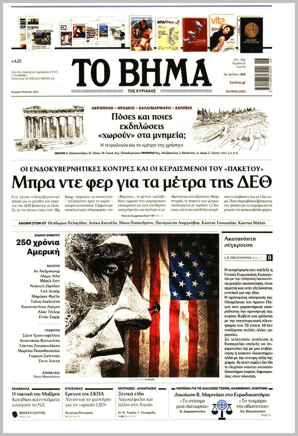 ΤΟ ΒΗΜΑ ΤΗΣ ΚΥΡΙΑΚΗΣ
