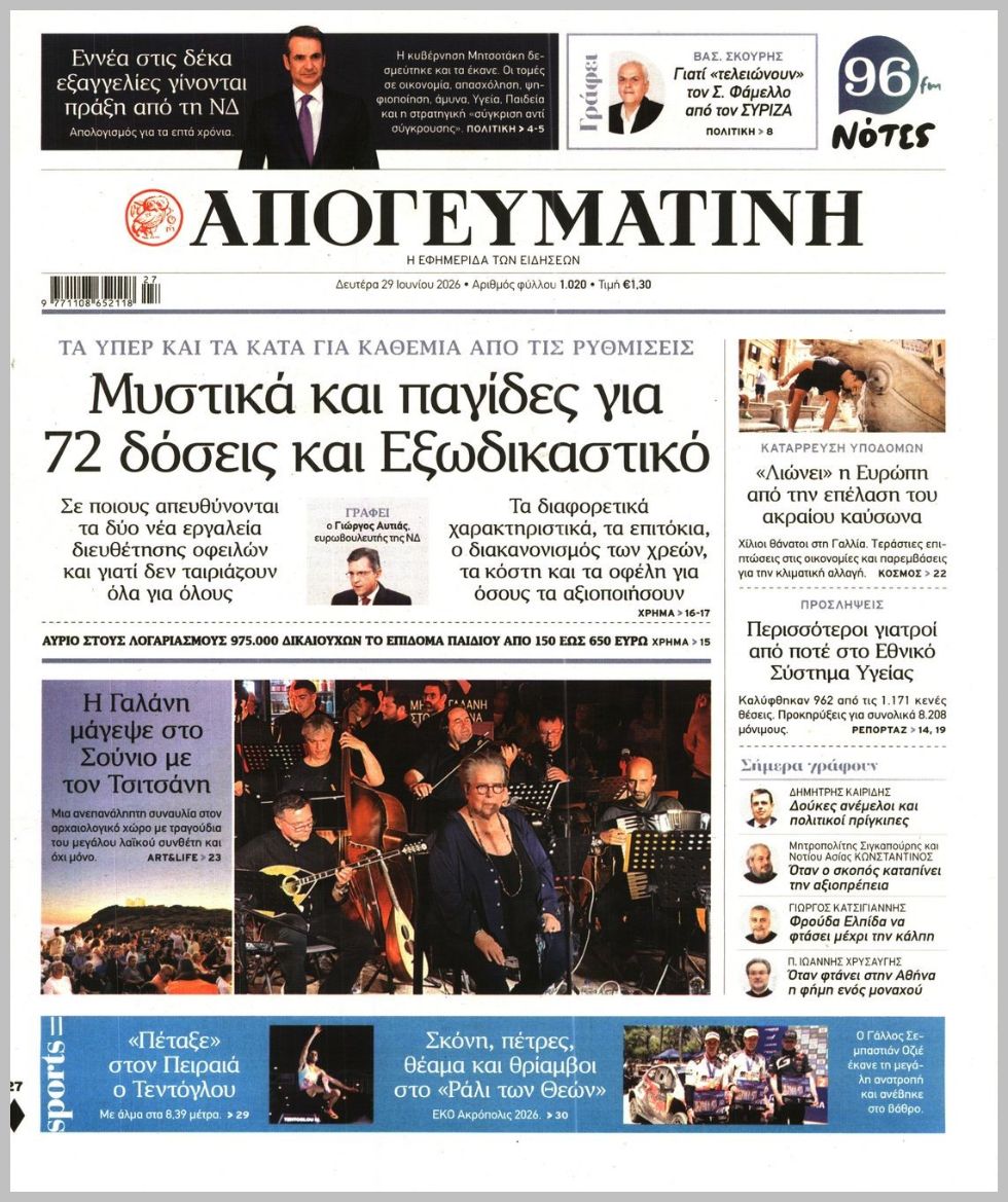 ΑΠΟΓΕΥΜΑΤΙΝΗ