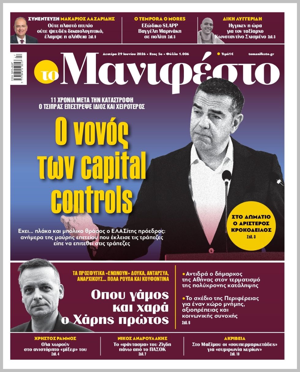 TOMANIFESTO