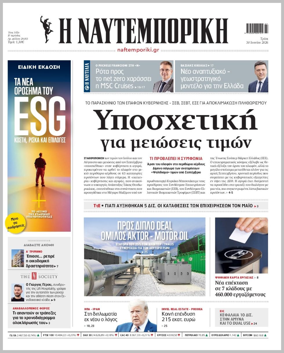 Η ΝΑΥΤΕΜΠΟΡΙΚΗ